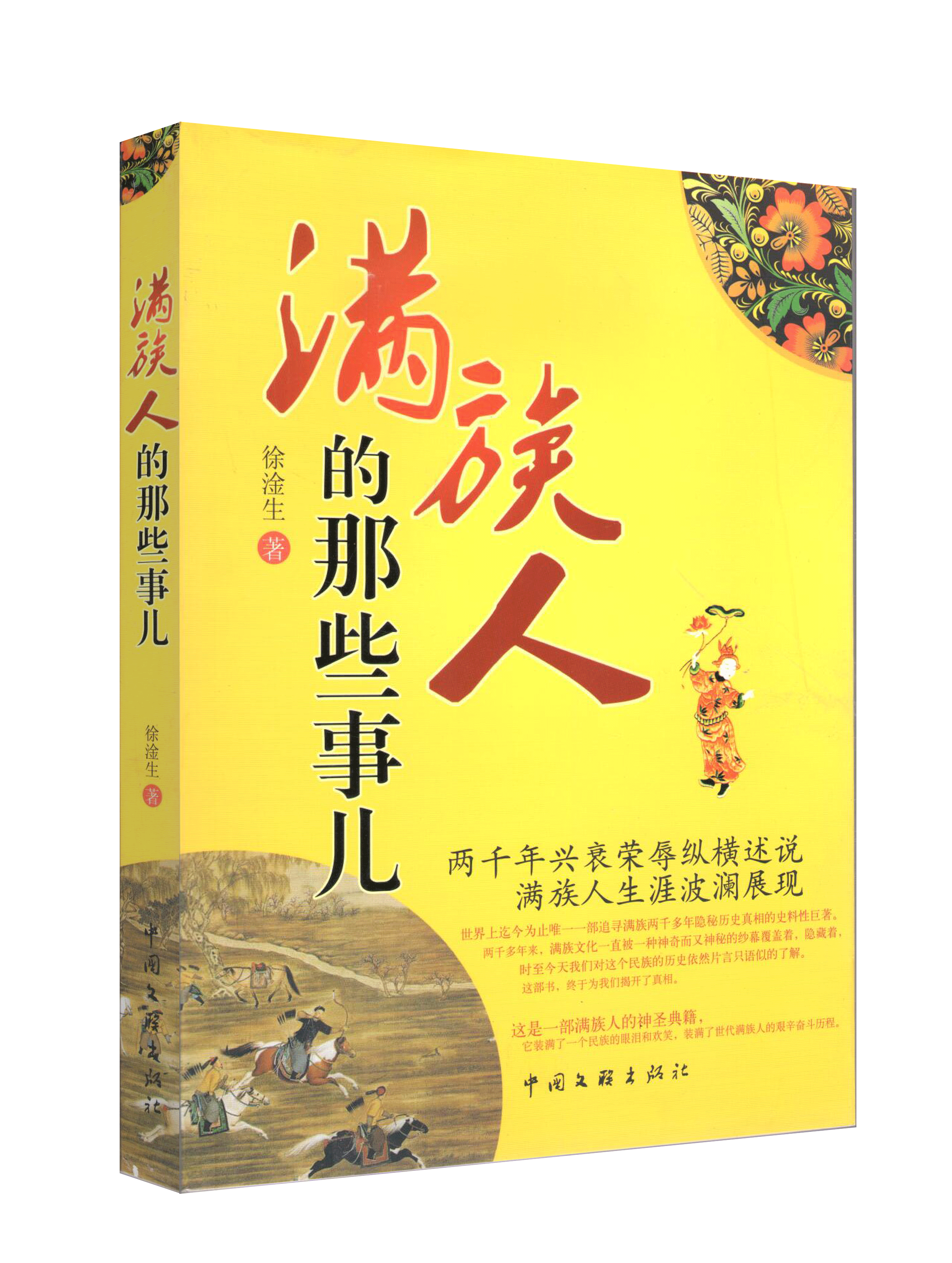 满族人的那些事儿