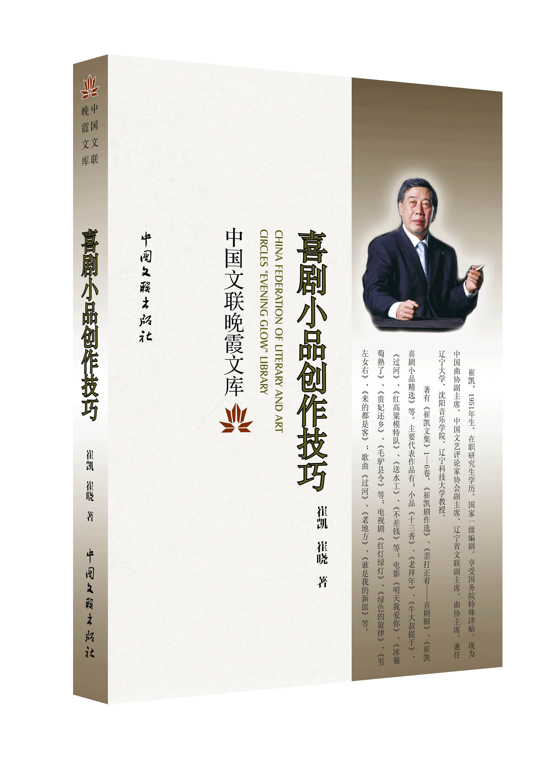 喜剧小品创作技巧