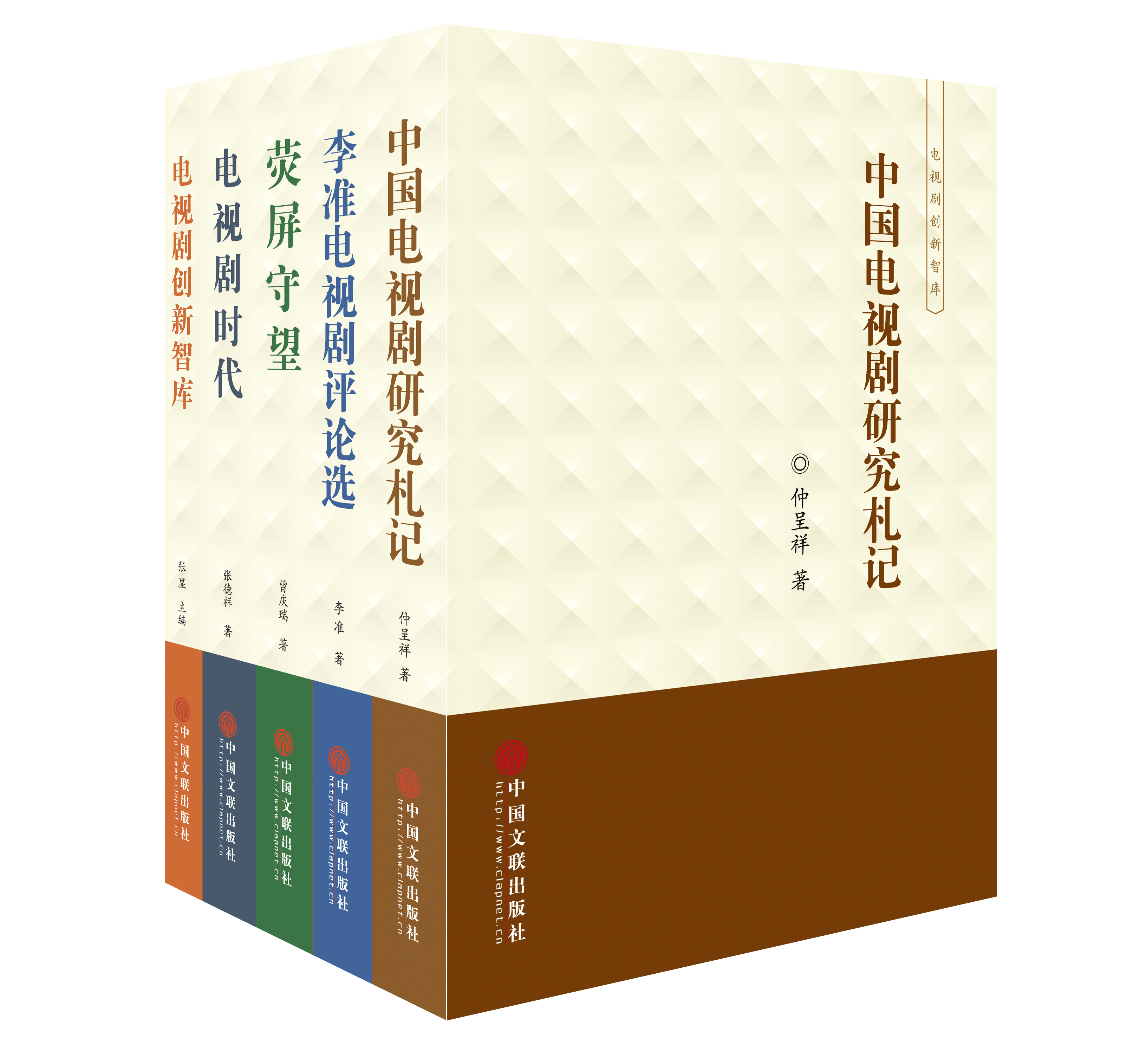 电视剧创新智库（1-5）