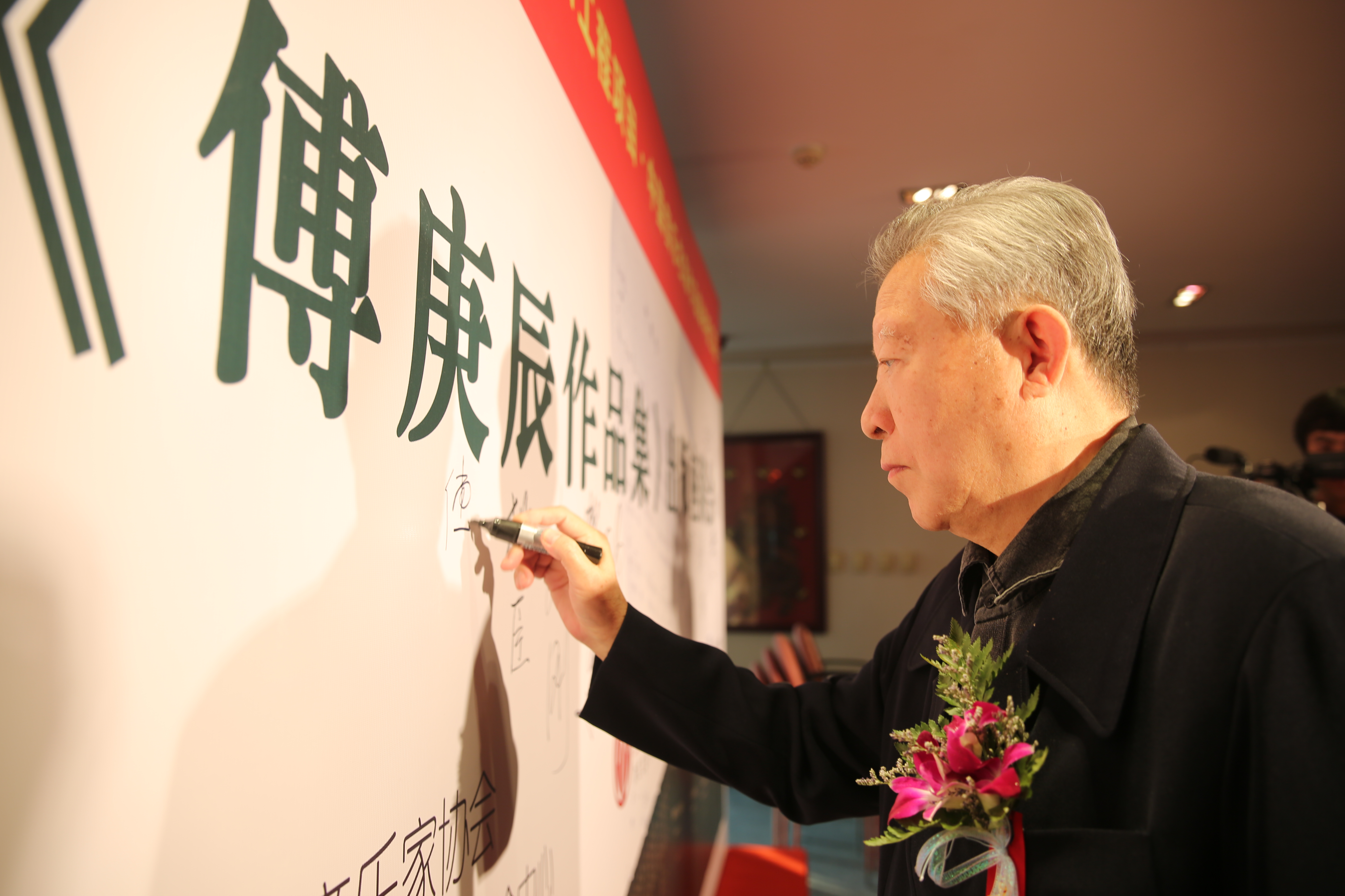 《傅庚辰作品集》新书出版发行座谈会在京召开