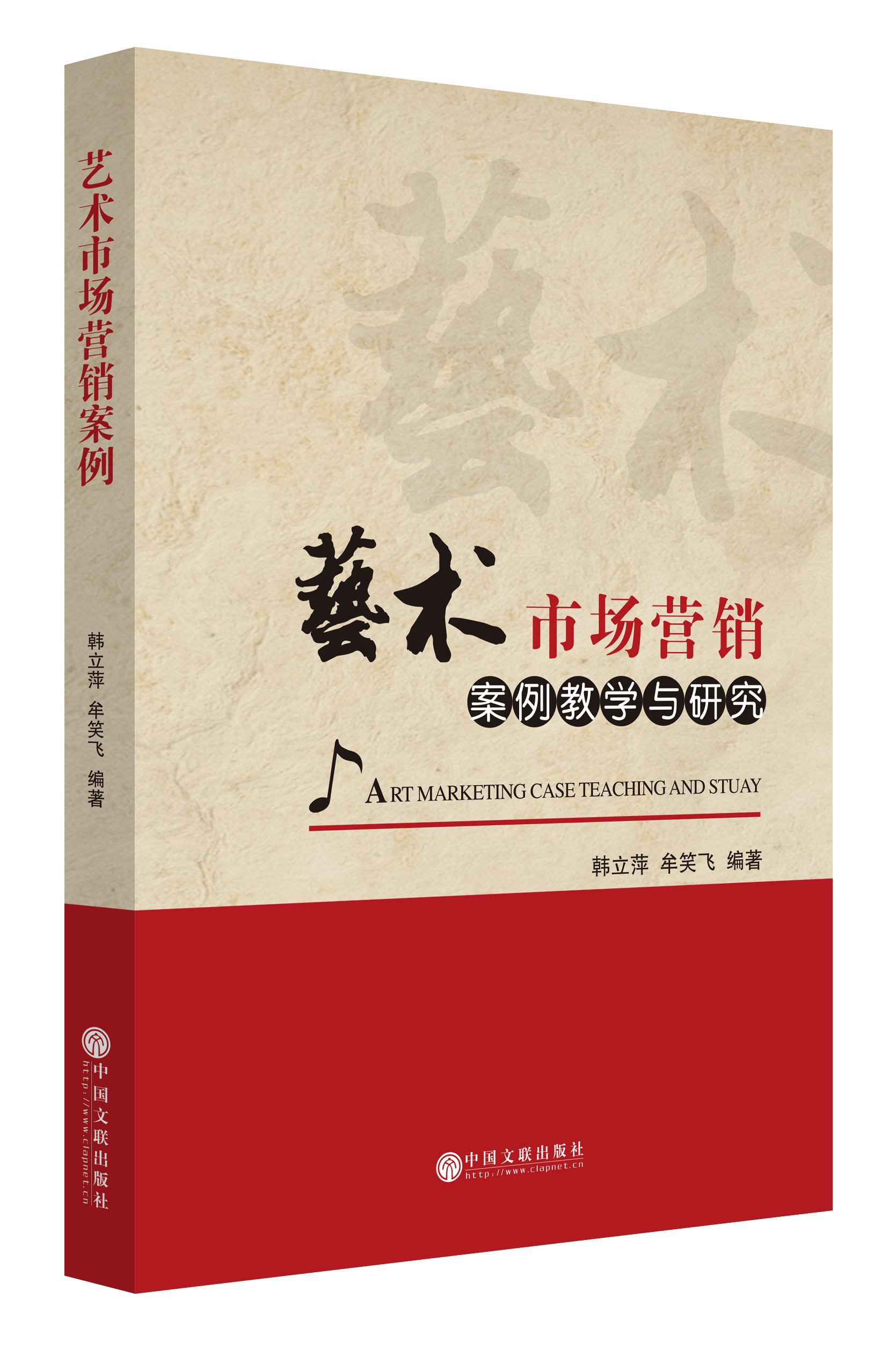 艺术市场营销案例教学与研究