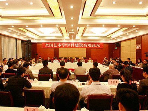 全国艺术学学科建设高端论坛在成都举行 我社应邀出席