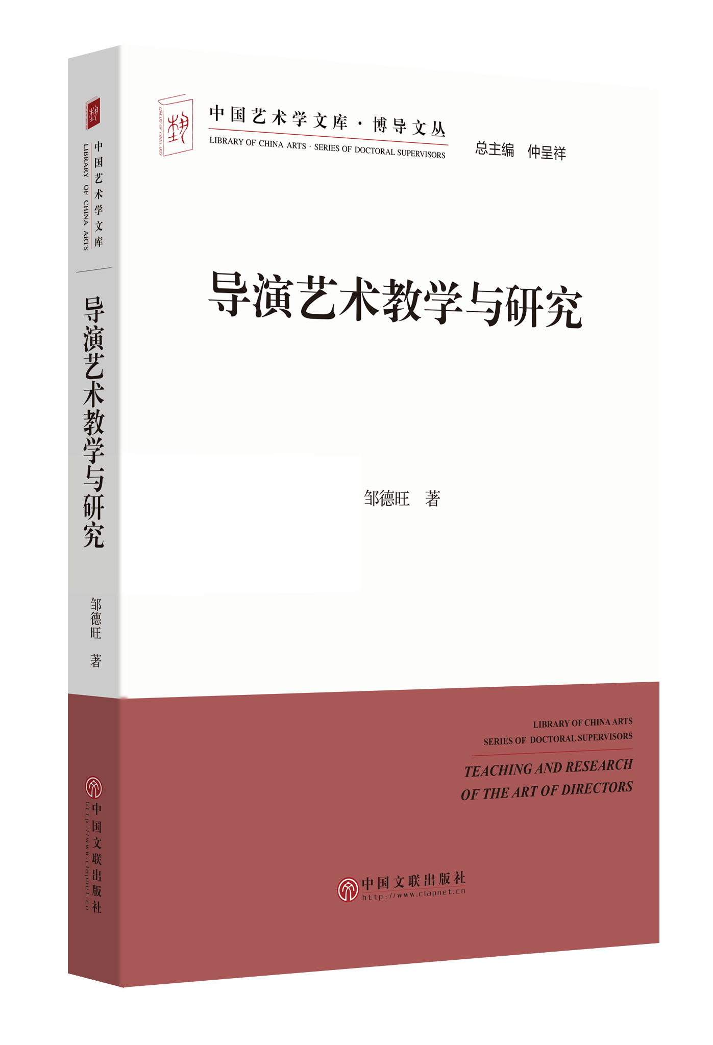 导演艺术教学与研究
