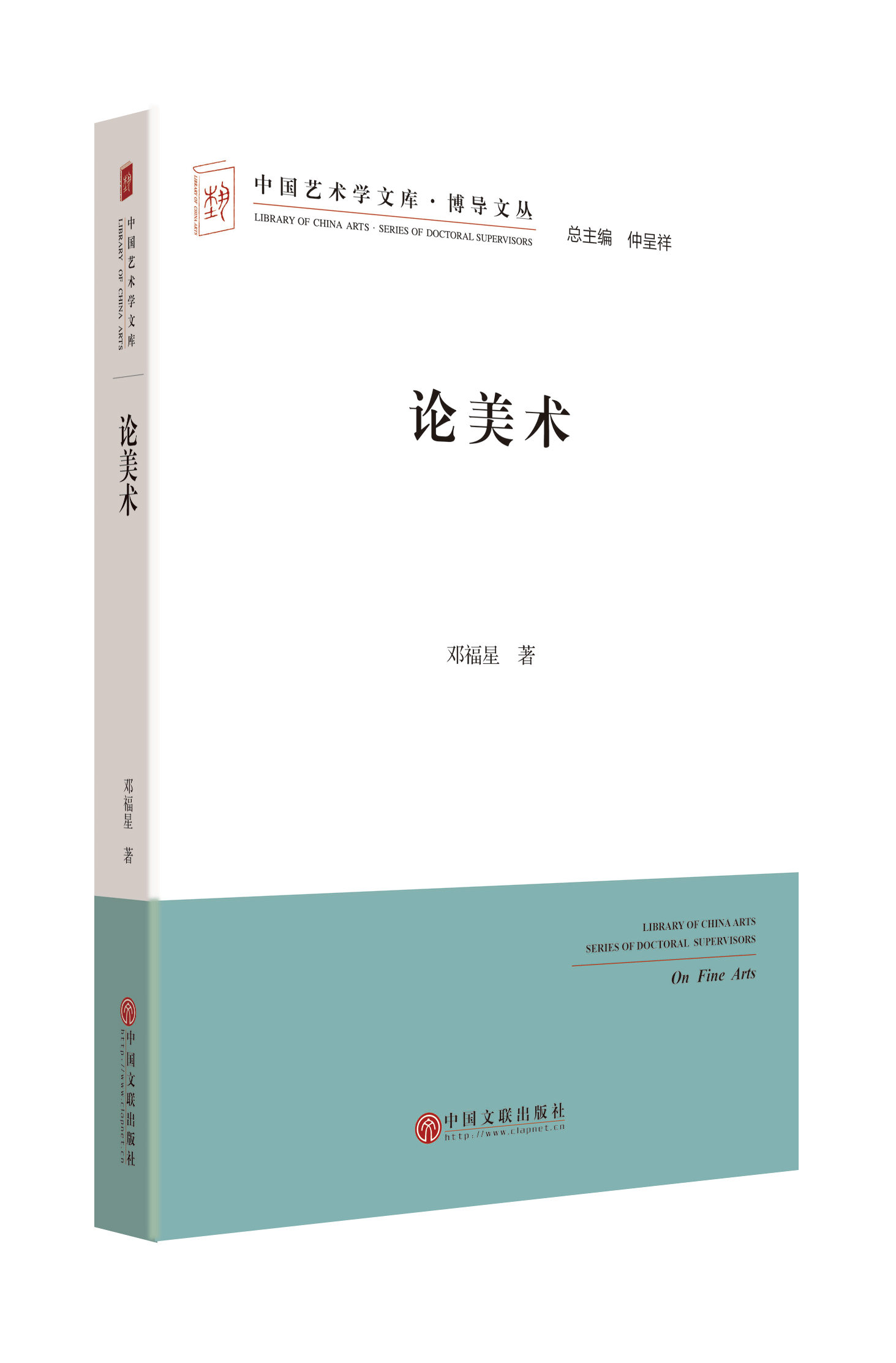 论美术