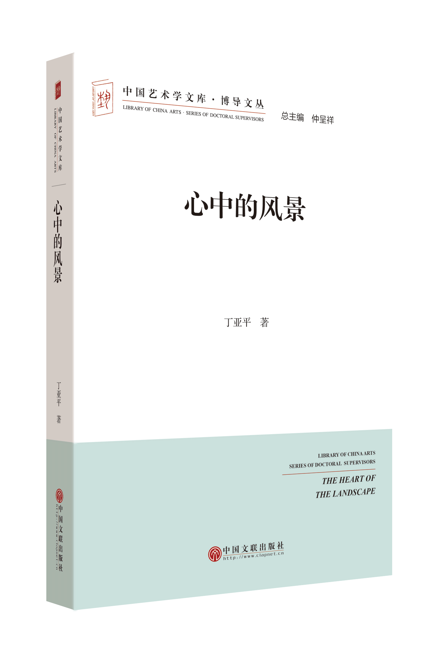 心中的风景