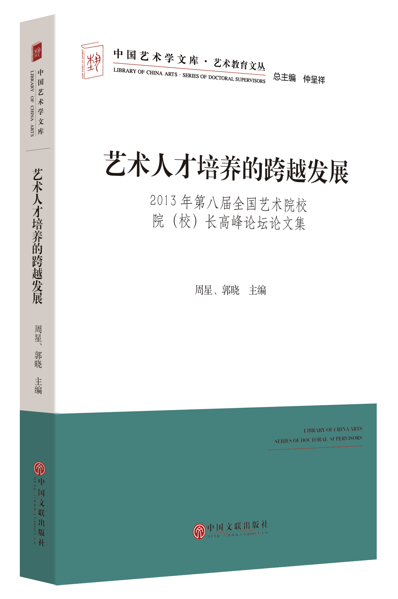 艺术人才培养的跨越发展
