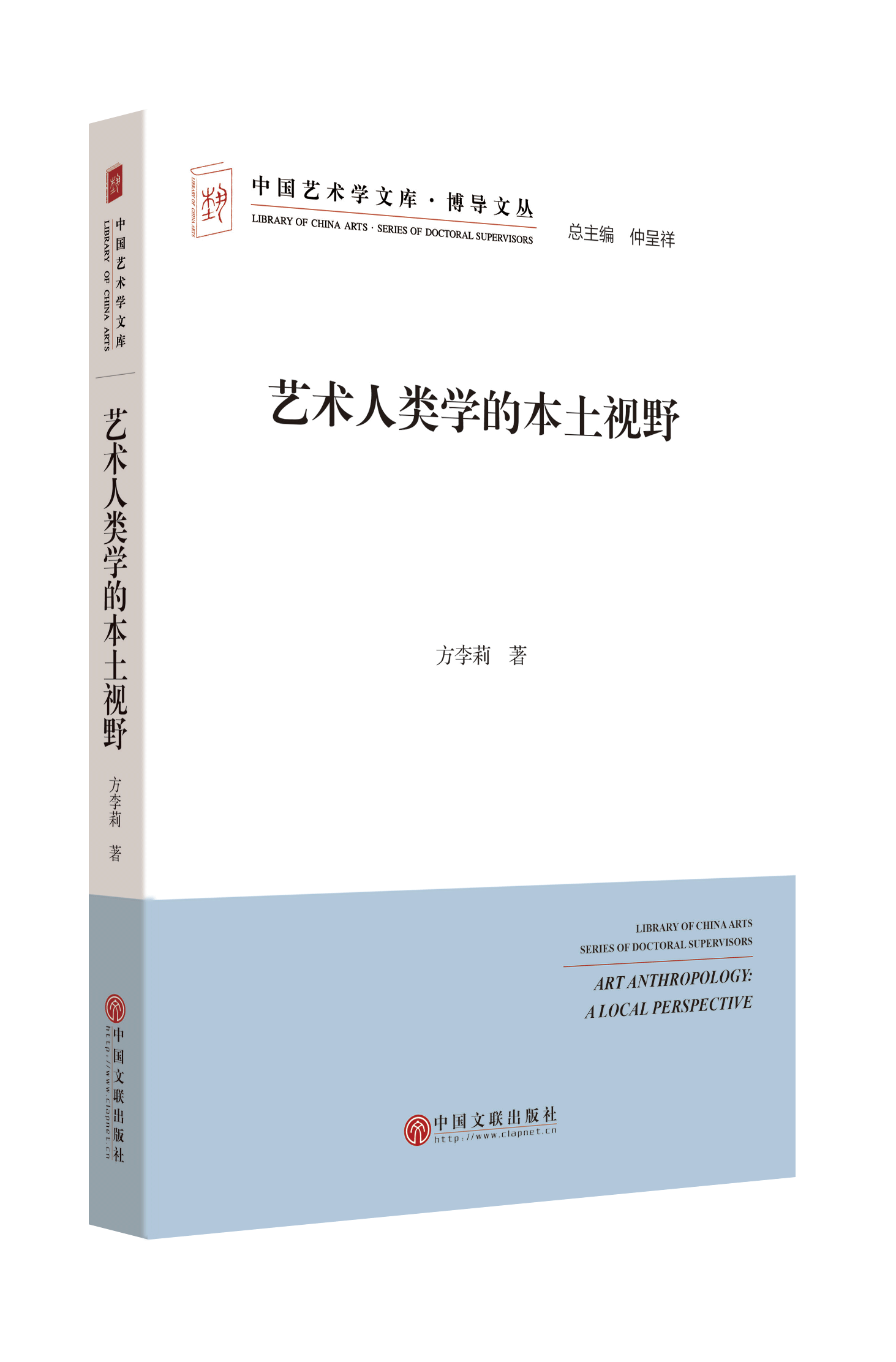 艺术人类学的本土视野