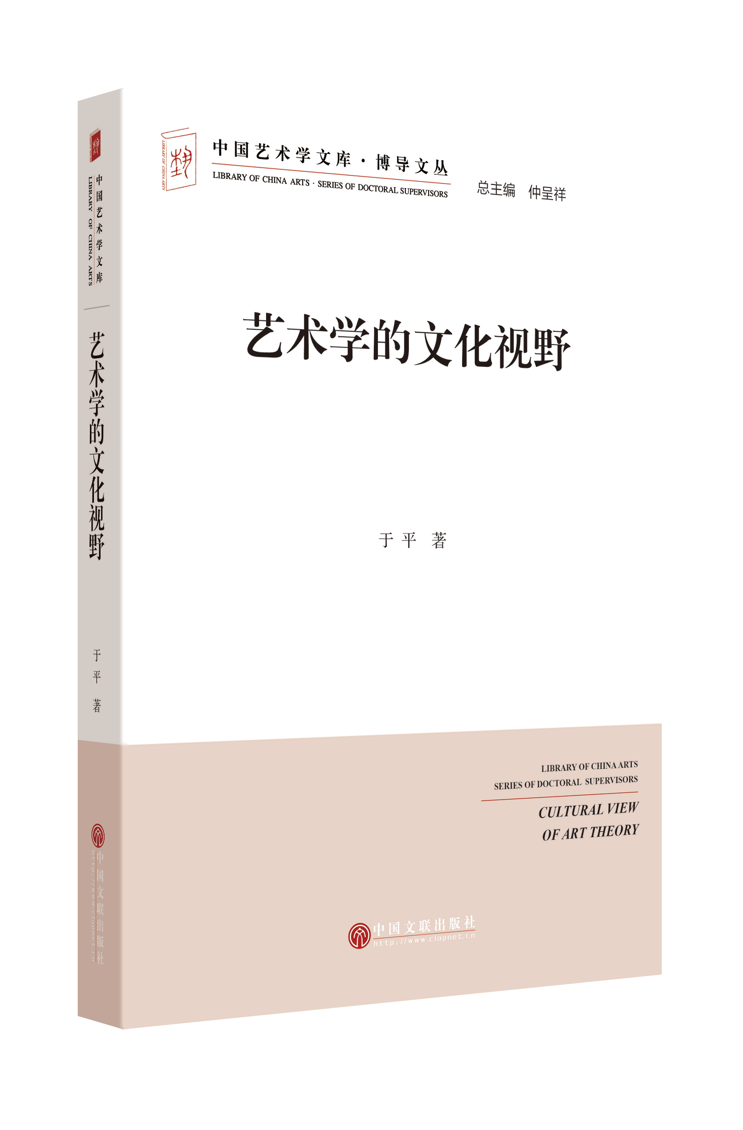 艺术学的文化视野