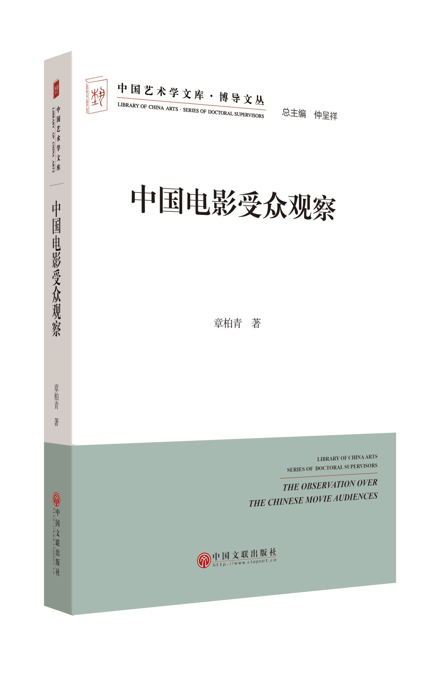 中国电影受众观察