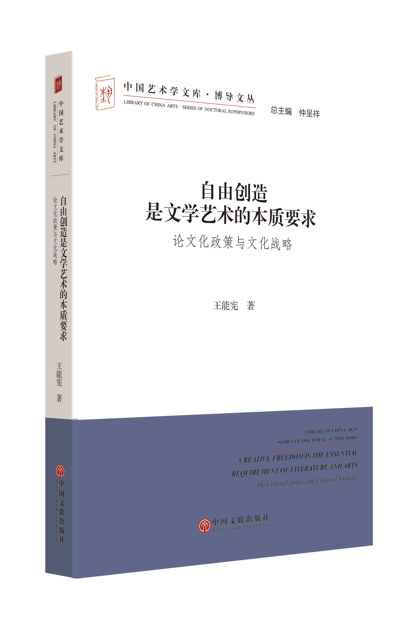 自由创造是文学艺术的本质要求