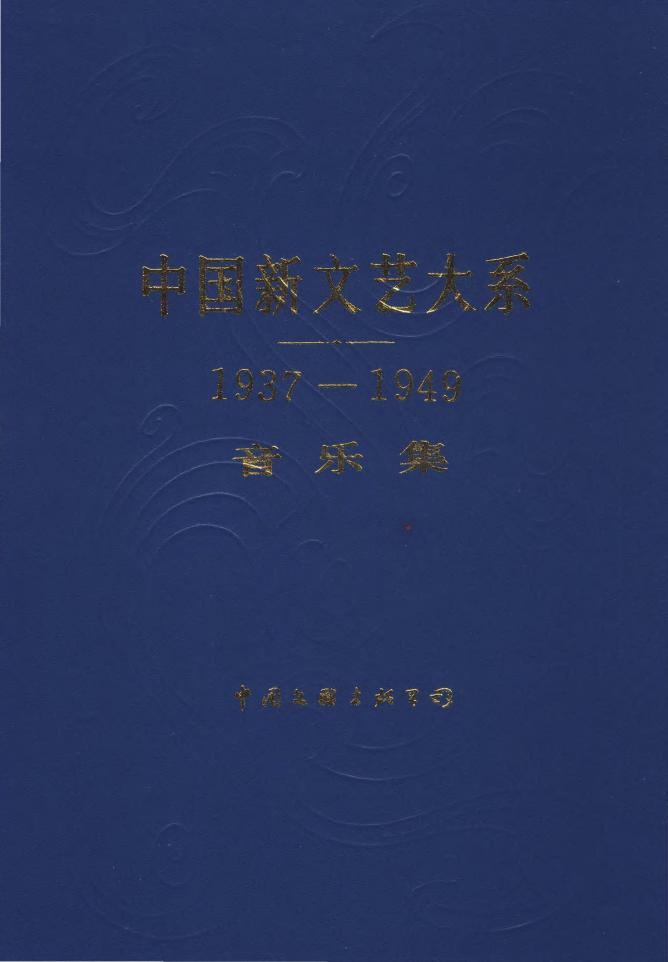 1937-1949音乐集