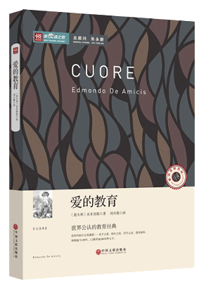 爱的教育