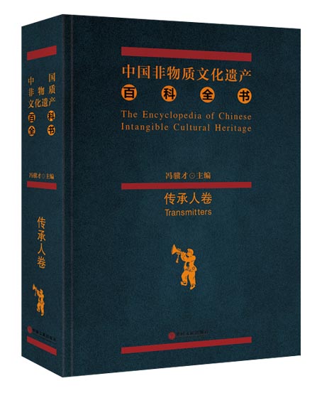 传承人卷