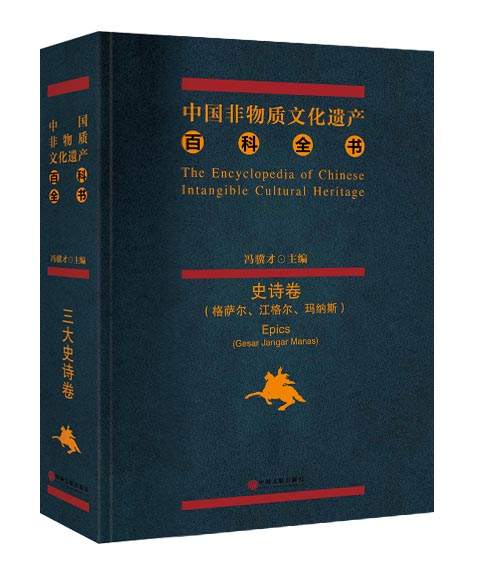 史诗卷