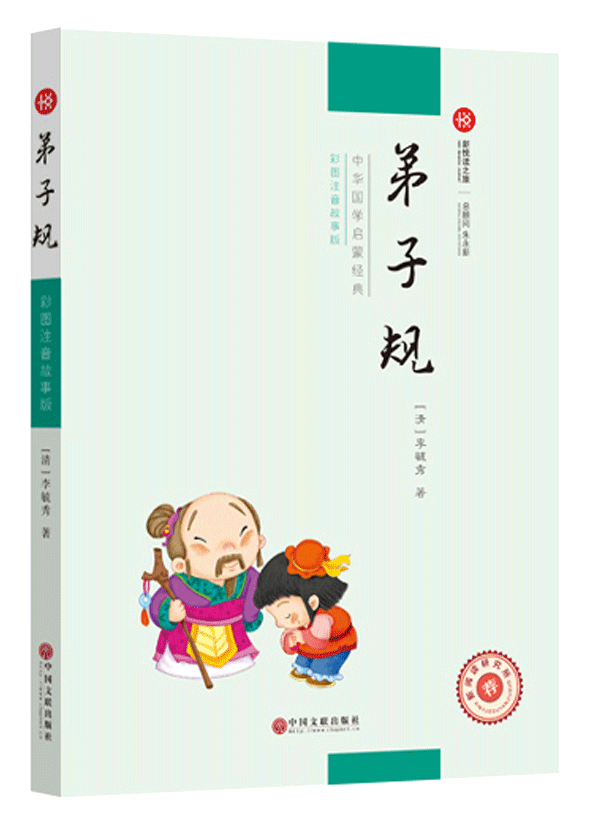 新悦读之旅——弟子规