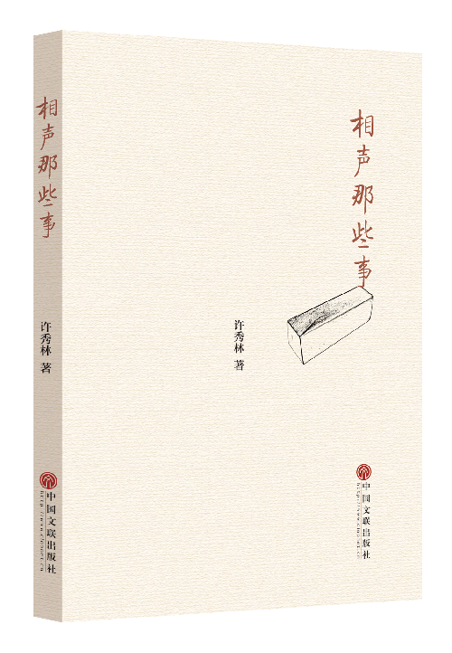 相声那些事儿