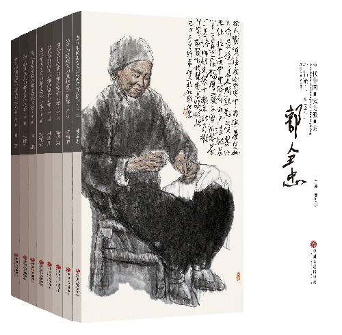 当代中国画实力派画家作品集 第二辑