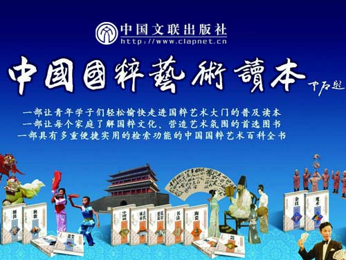 《中国国粹艺术读本》