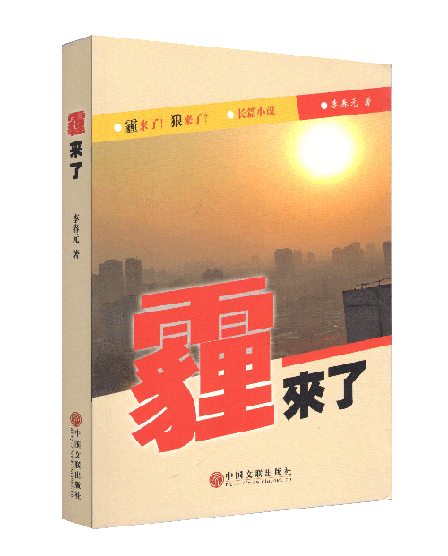 霾来了