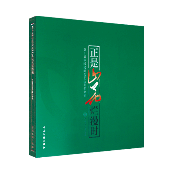 正是山花烂漫时