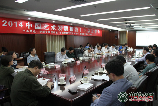 《2014中国艺术发展报告》新增文艺评论部分
