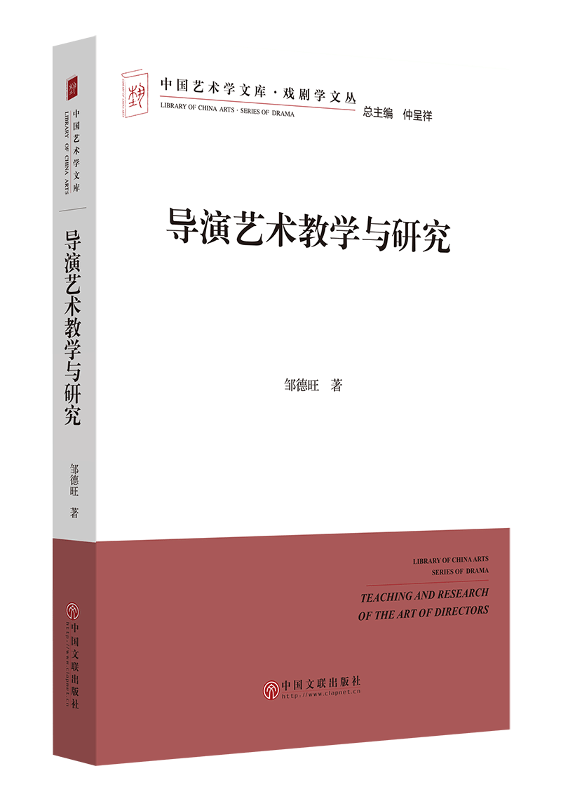 导演艺术教学与研究
