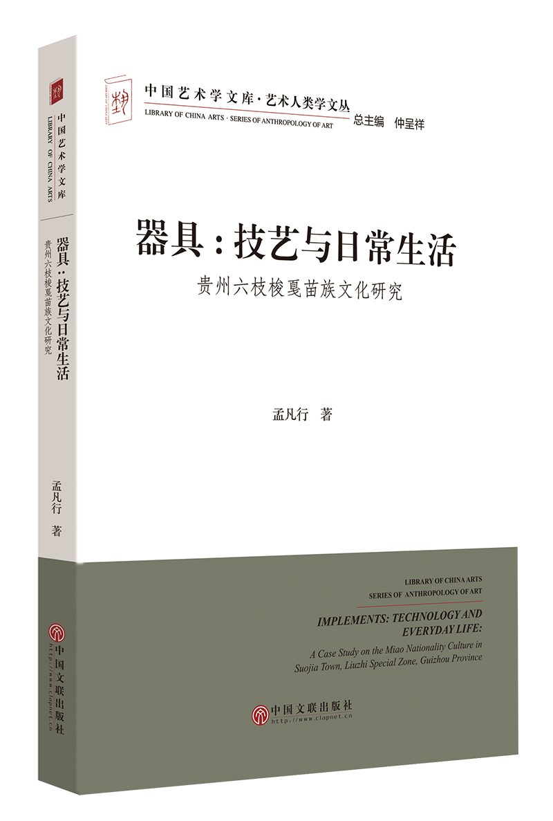 器具 : 技艺与日常生活