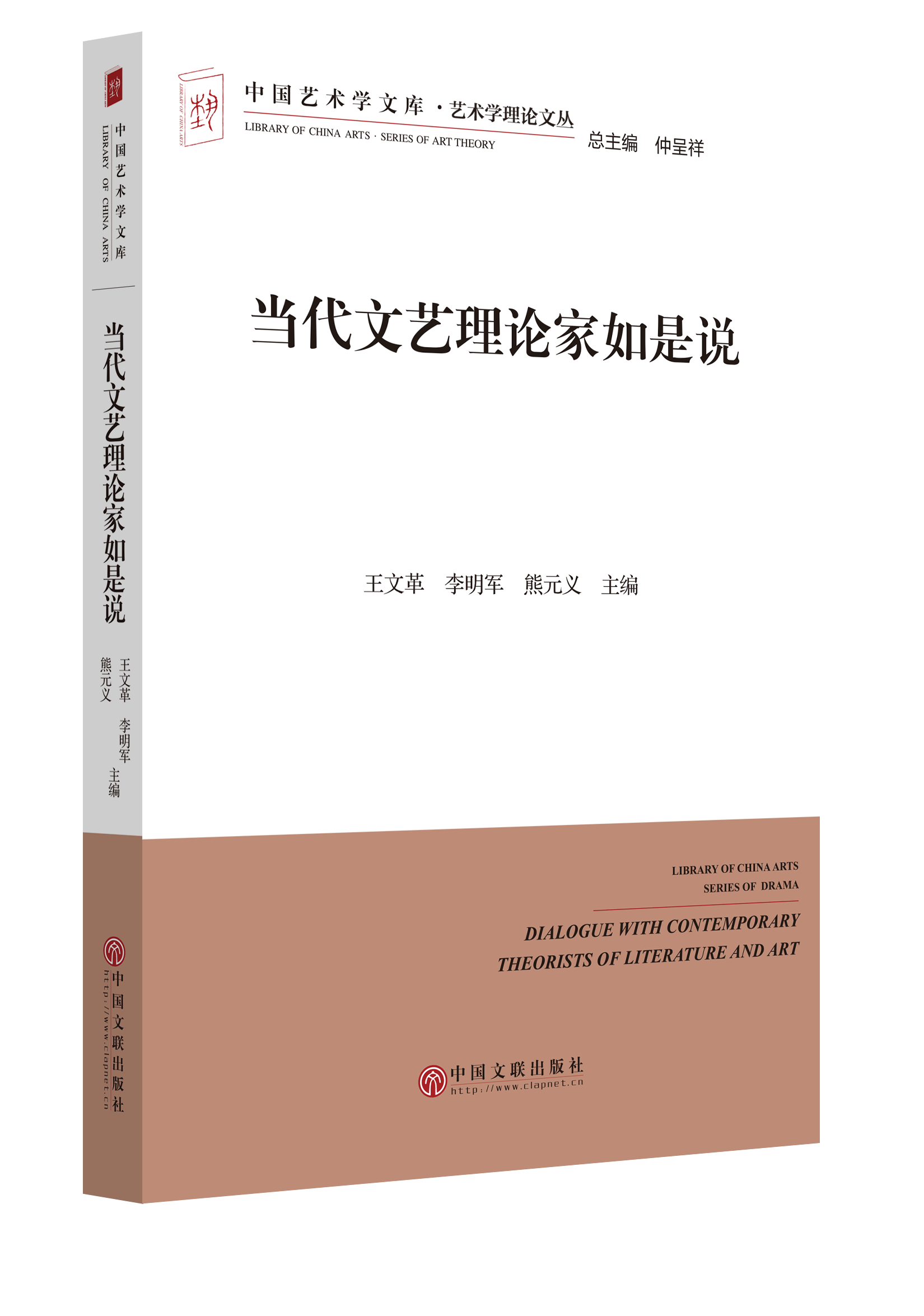 当代文艺理论家如是说