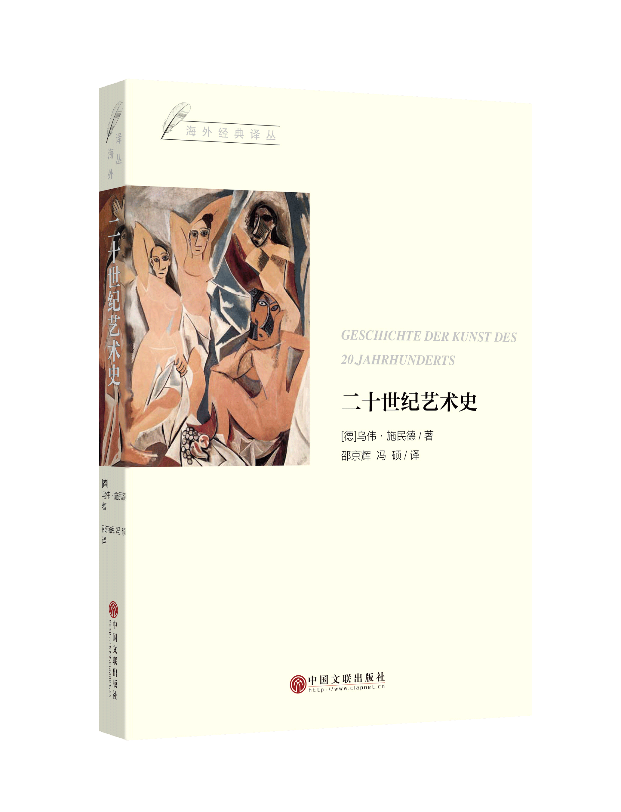 二十世纪艺术史