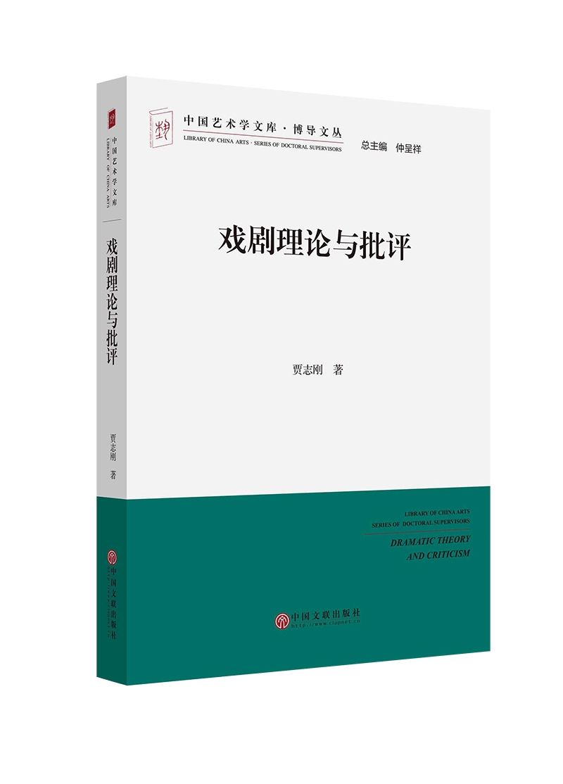 戏剧理论与批评