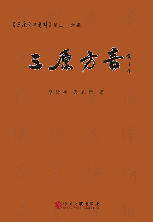 三原方言