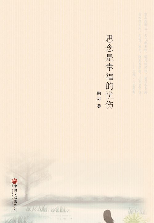 思念是幸福的忧伤