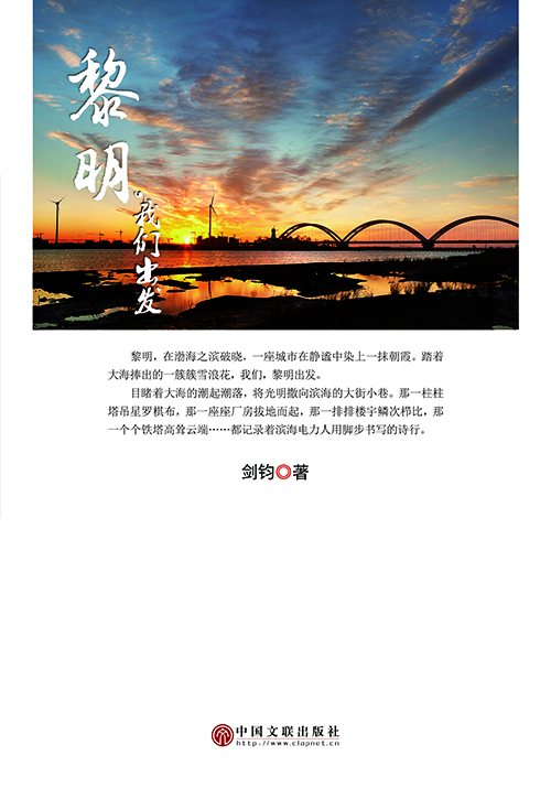 黎明，我们出发