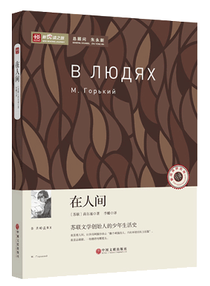 新悦读之旅——在人间
