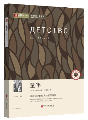 新悦读之旅——童年
