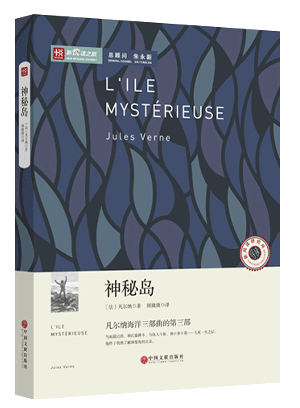 新悦读之旅——神秘岛