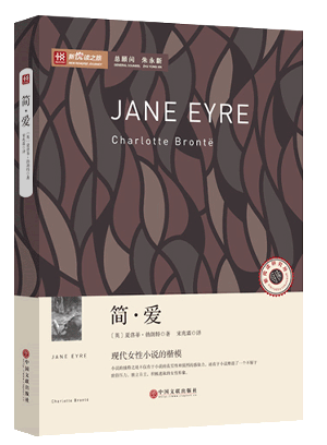 新悦读之旅——简·爱