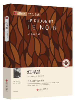 新悦读之旅——红与黑