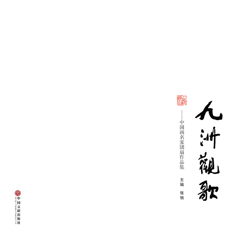 九洲观歌