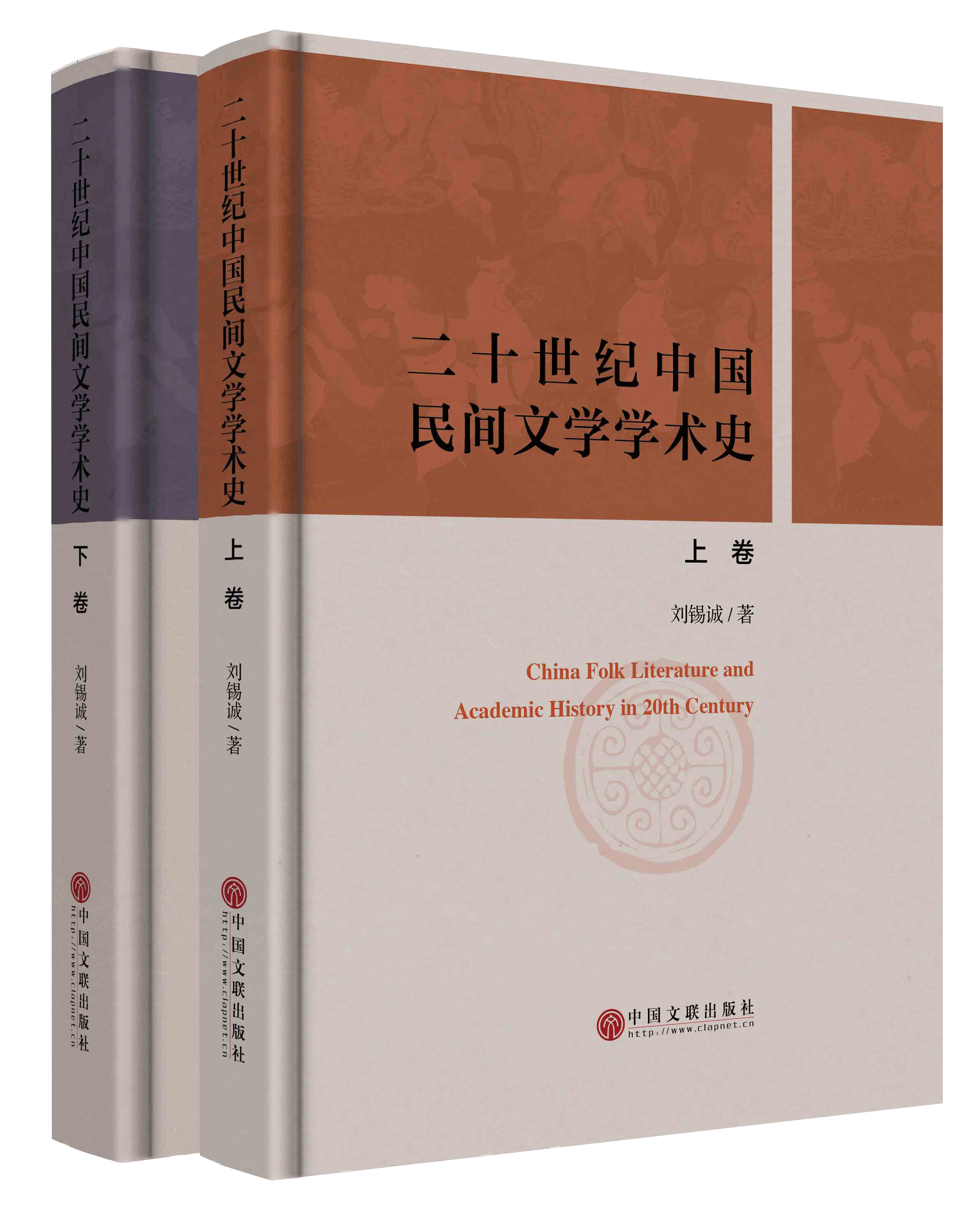 二十世纪中国民间文学学术史