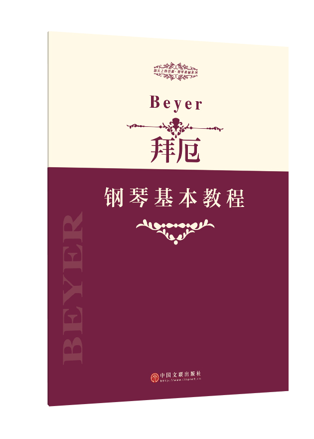 拜厄钢琴基本教程