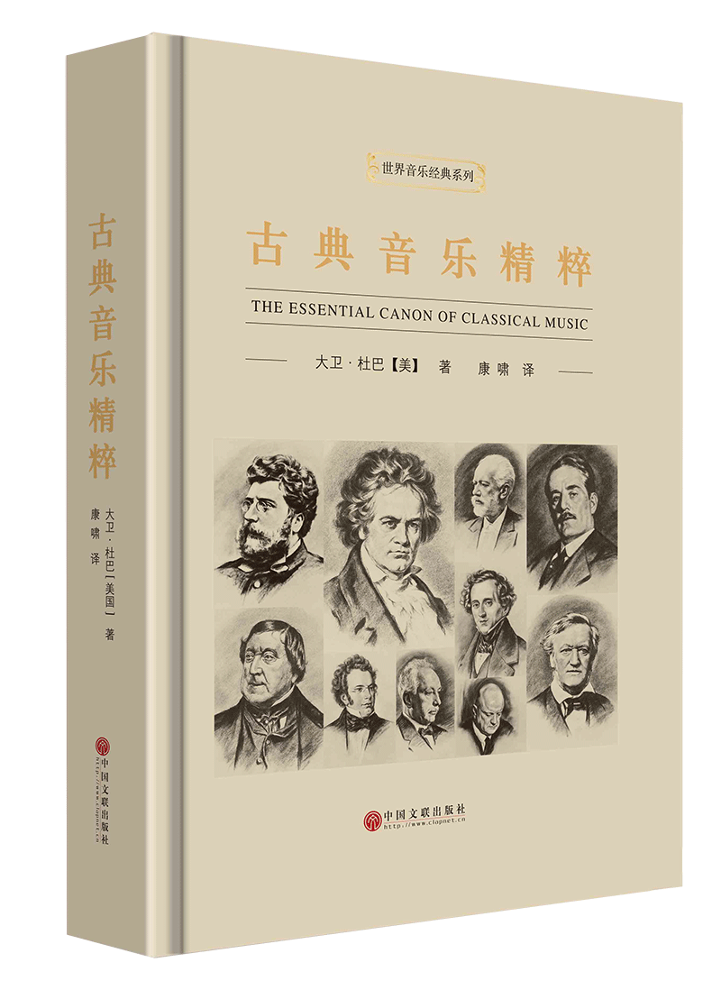 古典音乐精粹