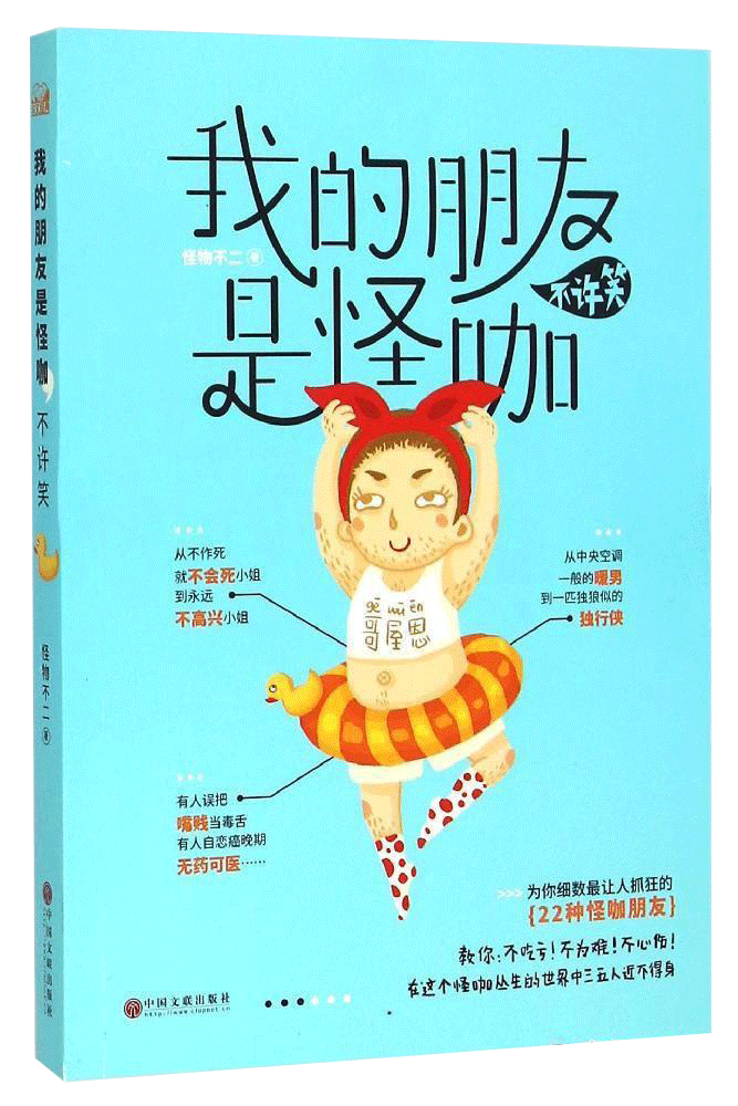 我的朋友是怪咖，不许笑
