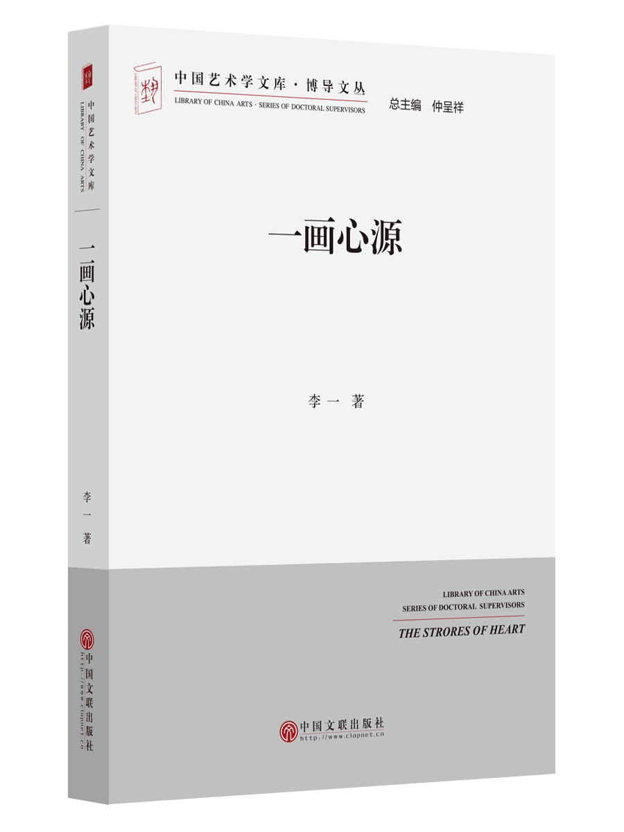 一画心源