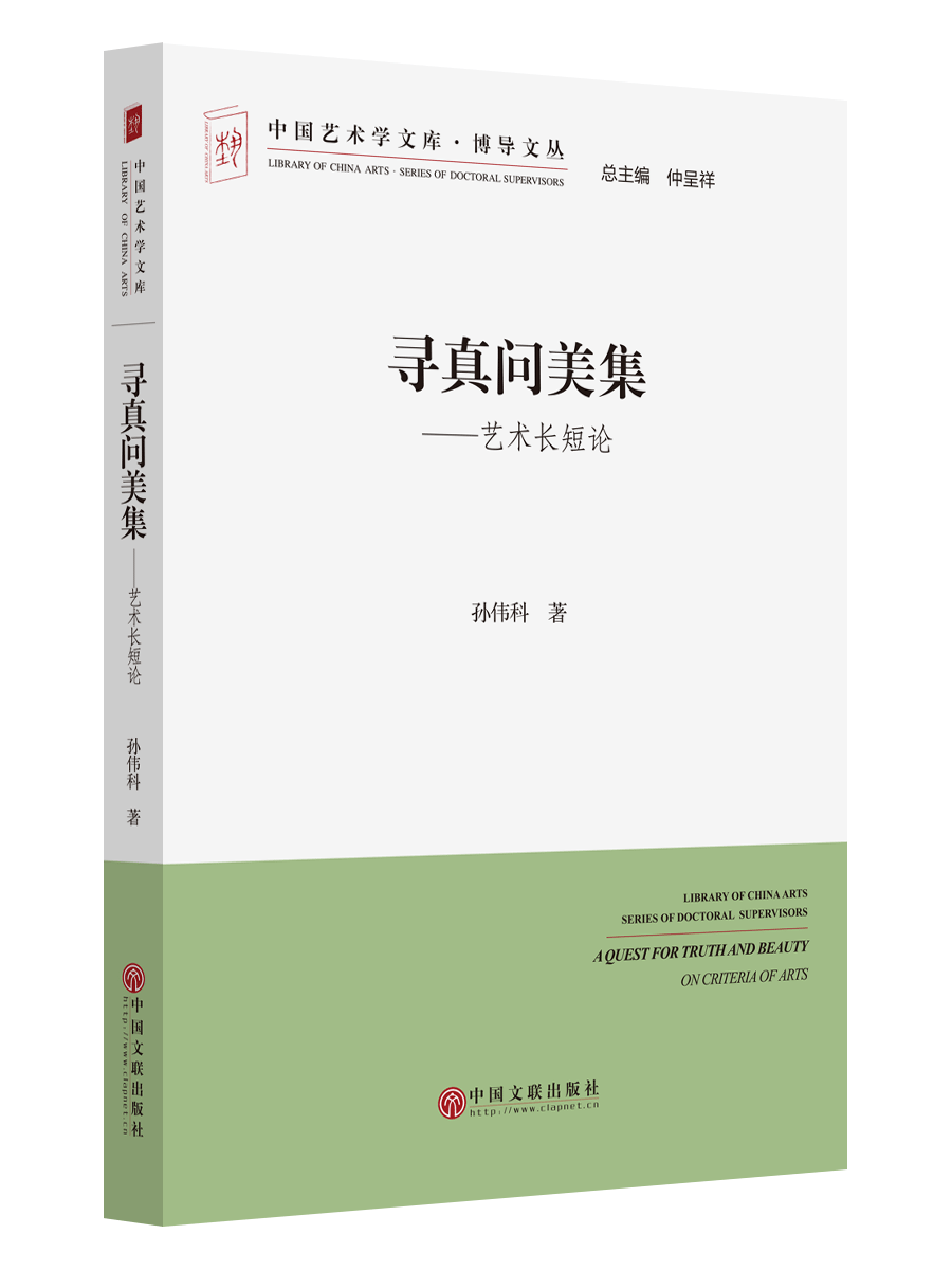 寻真问美集