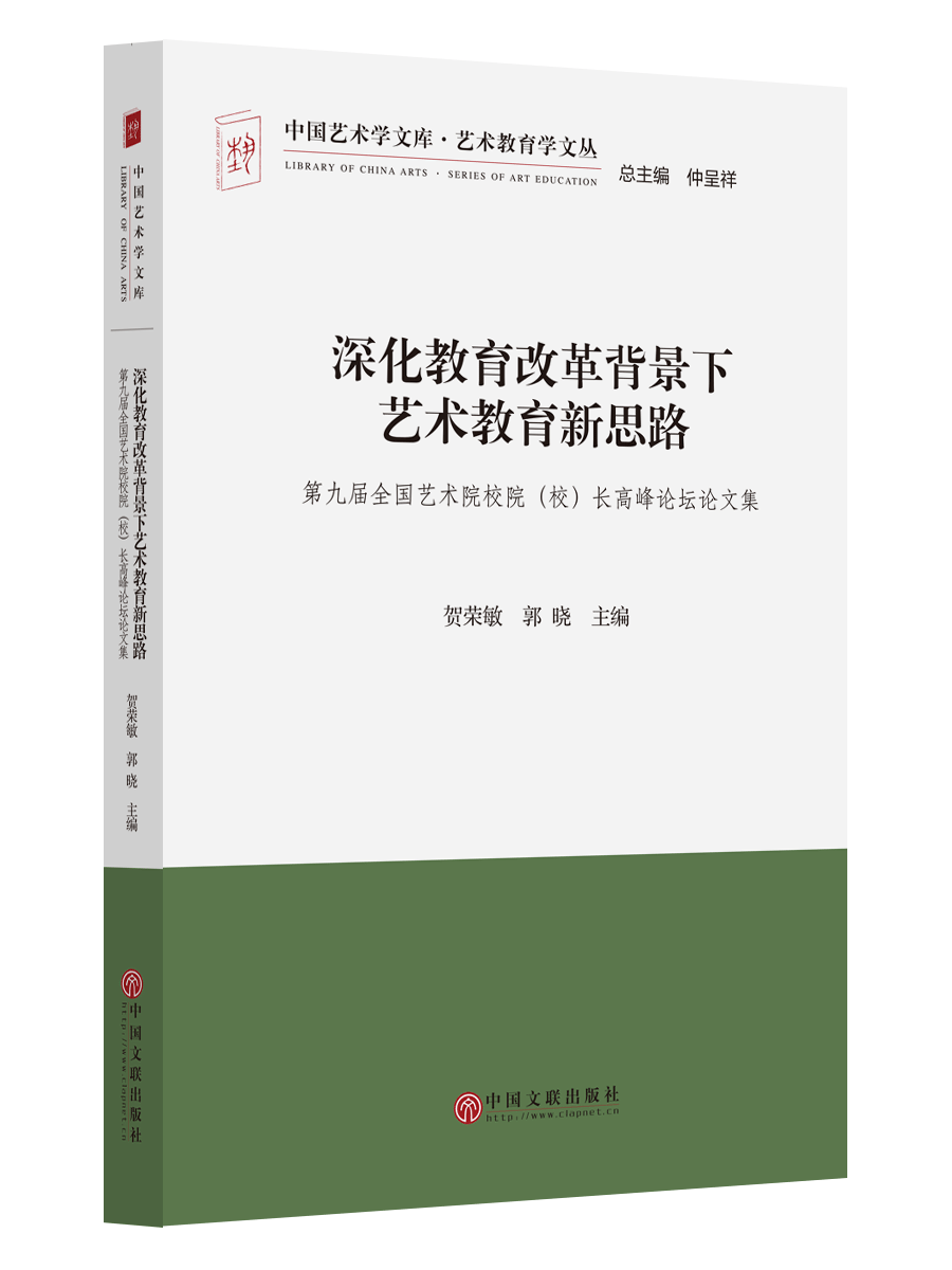 深化教育改革背景下艺术教育新思路