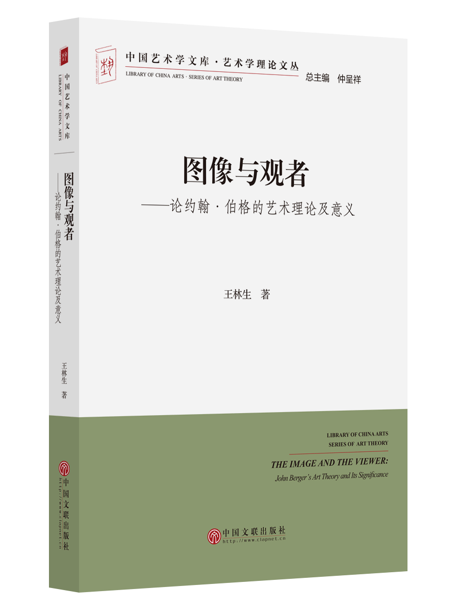 图像与观者