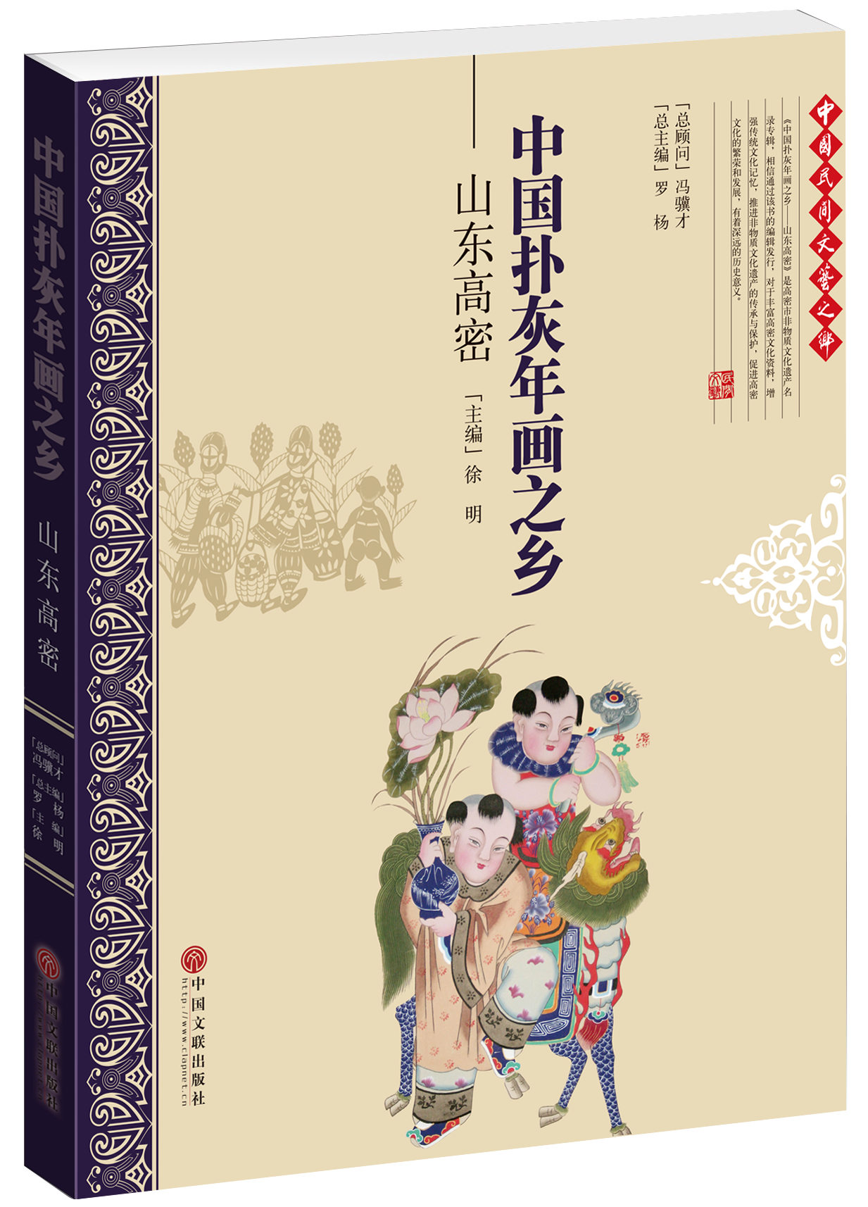 中国扑灰年画之乡——山东高密