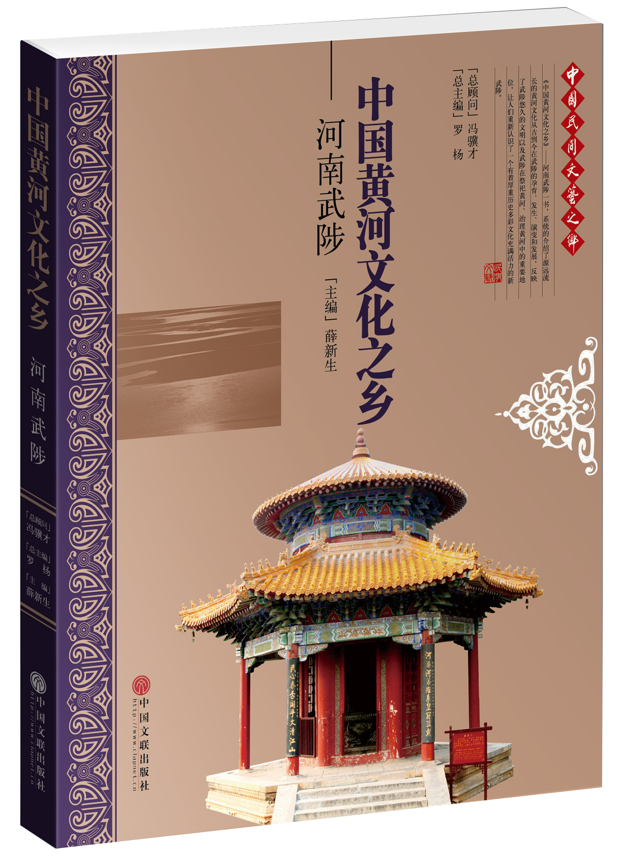 中国黄河文化之乡——河南武陟