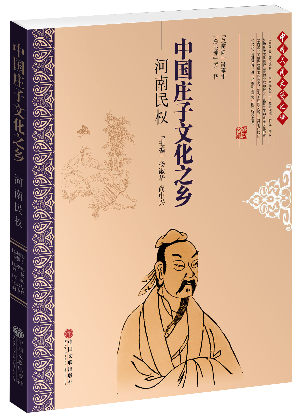 中国庄子文化之乡——河南民权